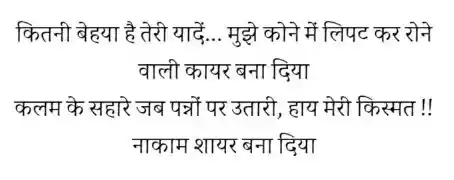कितनी बेहया है तेरी यादें  मुझे कोने में लिपट कर रोने वाली कायर बना दिया,,